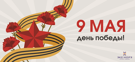 С Днём Победы 2026!