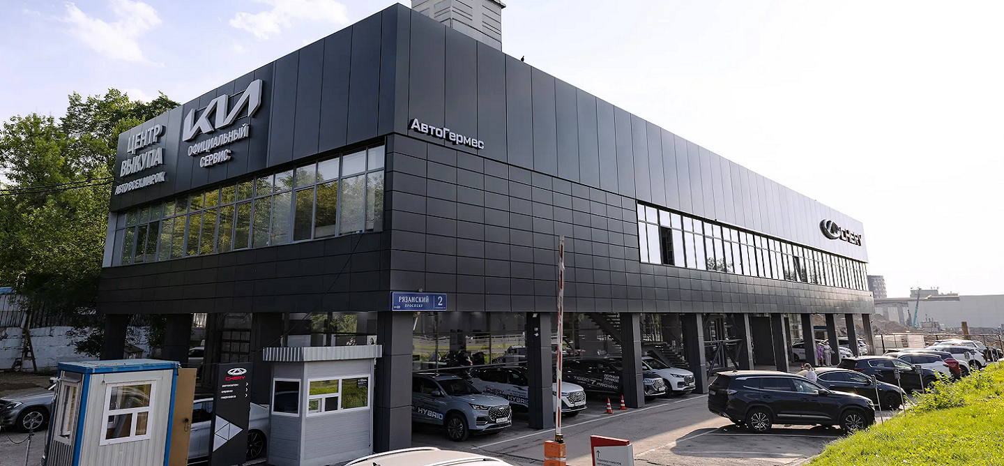Автоцентр KIA АвтоГермес