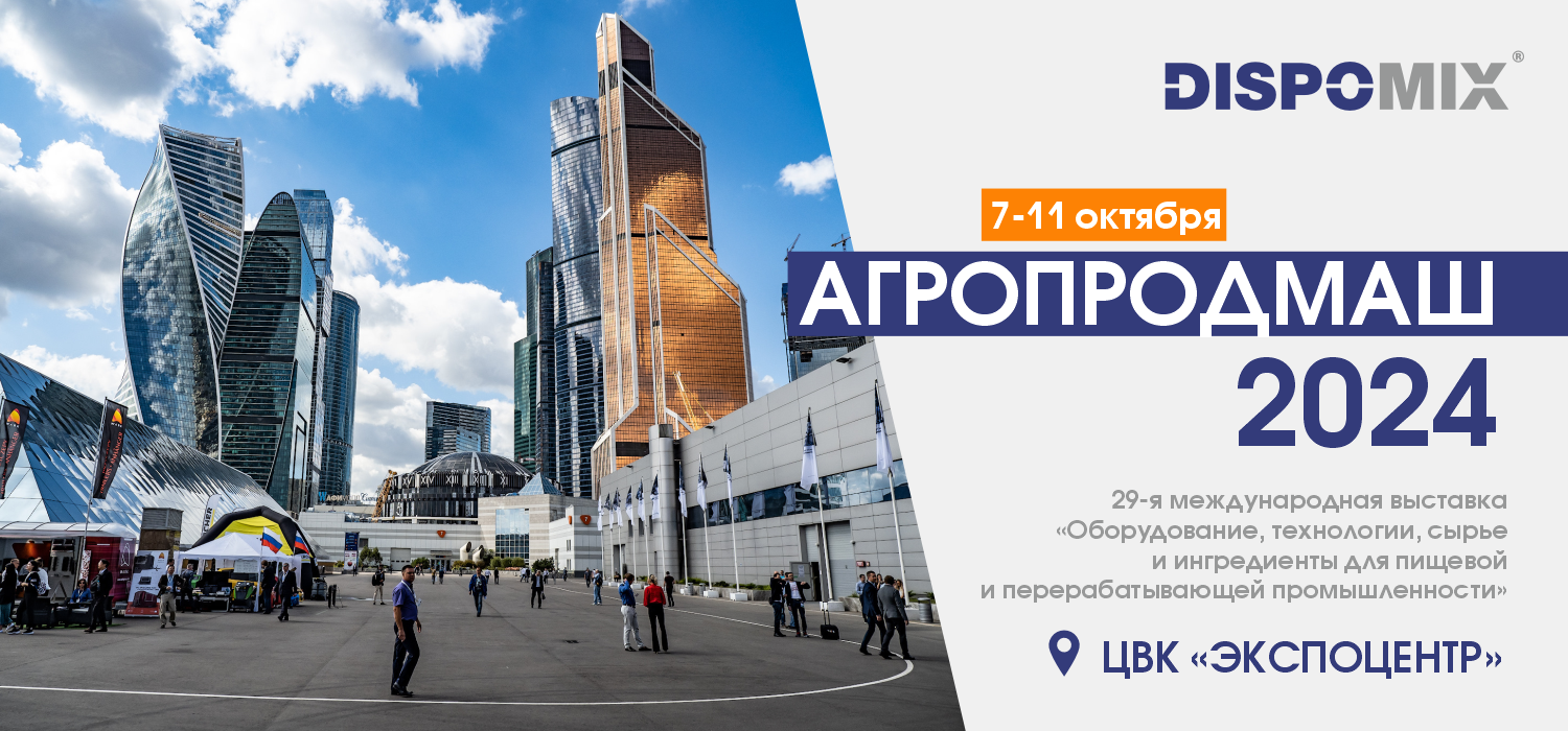 Агропродмаш-2024